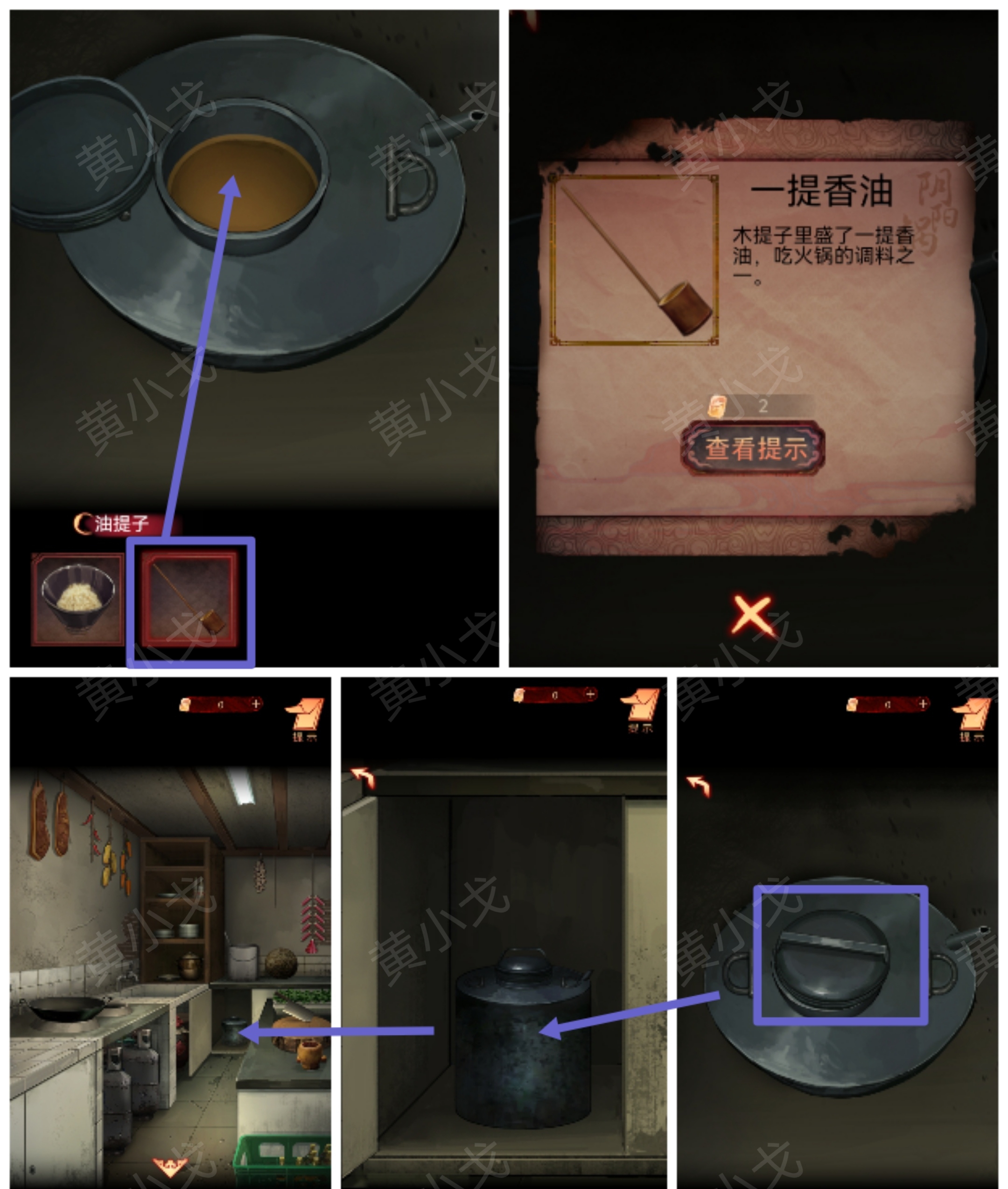 阴阳锅（上）谜境版*章攻略