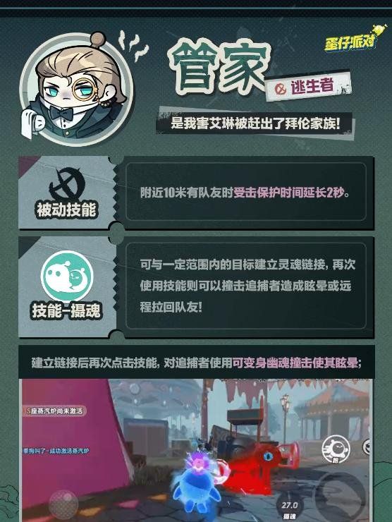 《蛋仔派对》又添新成员“逃出惊魂夜”哦，追捕者新增“魔警艾琳”，“管家”则加入逃生者阵营！