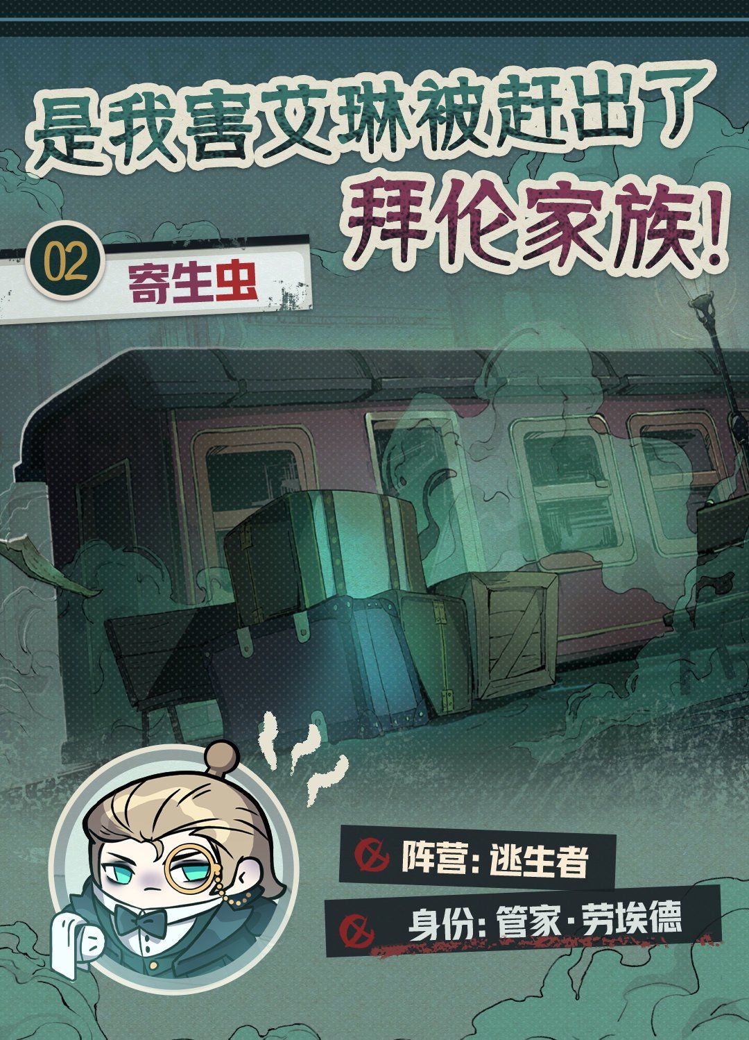 《蛋仔派对》又添新成员“逃出惊魂夜”哦，追捕者新增“魔警艾琳”，“管家”则加入逃生者阵营！