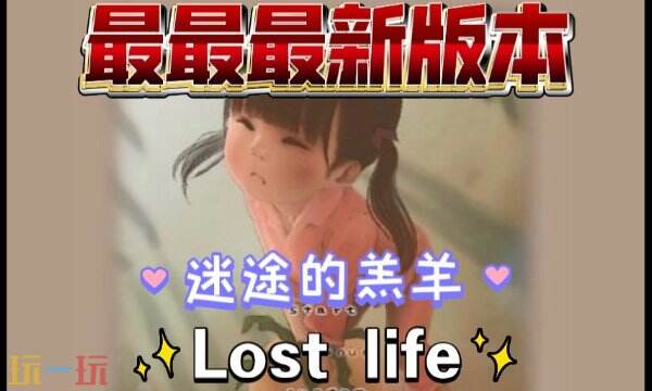 迷途的羔羊游戏修改器 迷途的羔羊风灵月影修改器