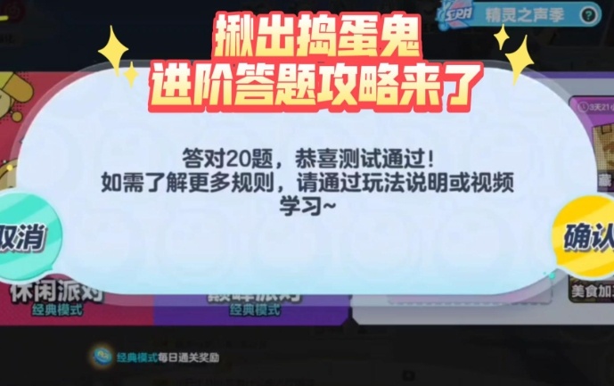 蛋仔派对揪出捣蛋鬼怎么回答