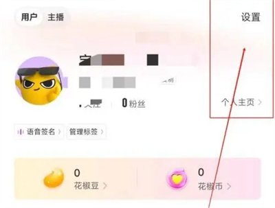 《花椒直播》绑定QQ账号方法详细介绍