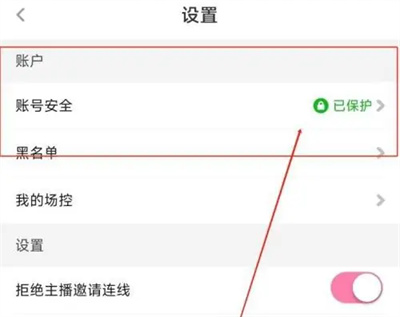 《花椒直播》绑定QQ账号方法详细介绍