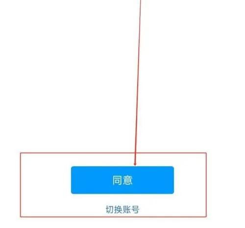 《花椒直播》绑定QQ账号方法详细介绍