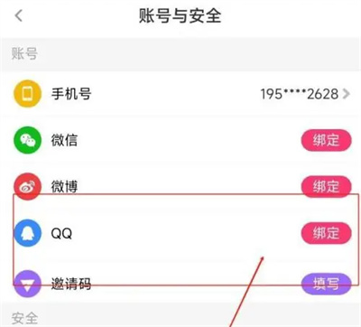 《花椒直播》绑定QQ账号方法详细介绍