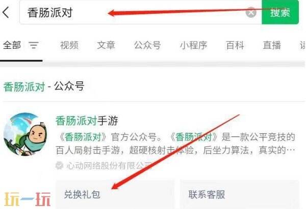 香肠派对2025真实有效兑换码 可用兑换码整理大全