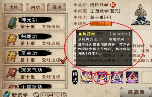 烟雨江湖灵兰功怎么获得图二