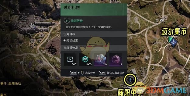 《七日世界》过期礼物任务攻略