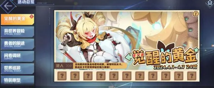 《碧蓝航线》2024年愚人节攻略