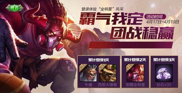 牛魔制霸全明星新皮肤下周上线 参与活动领取体验卡