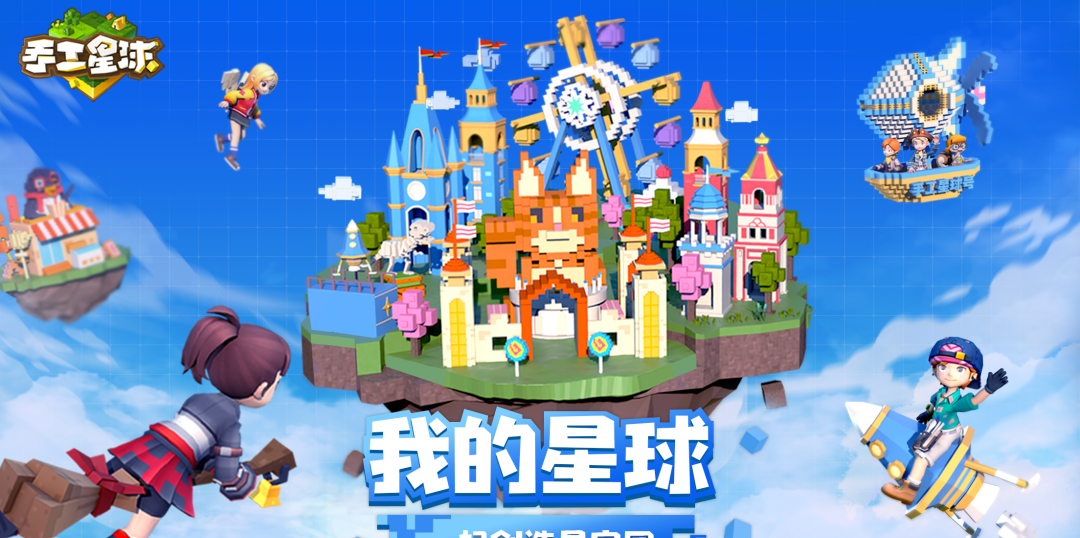 《手工星球》开拓测试限量开启！全新玩法等你来体验