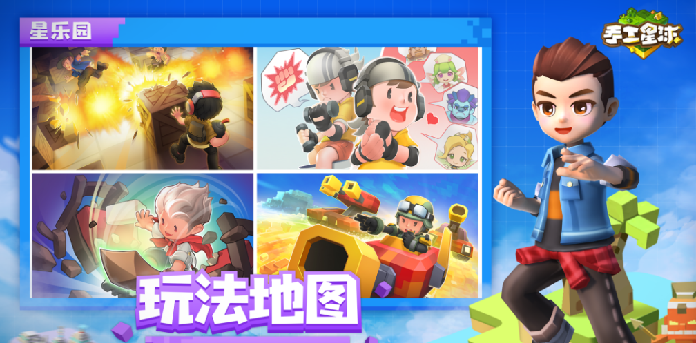 《手工星球》开拓测试限量开启！全新玩法等你来体验