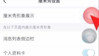 《QQ》qq厘米秀关闭方法