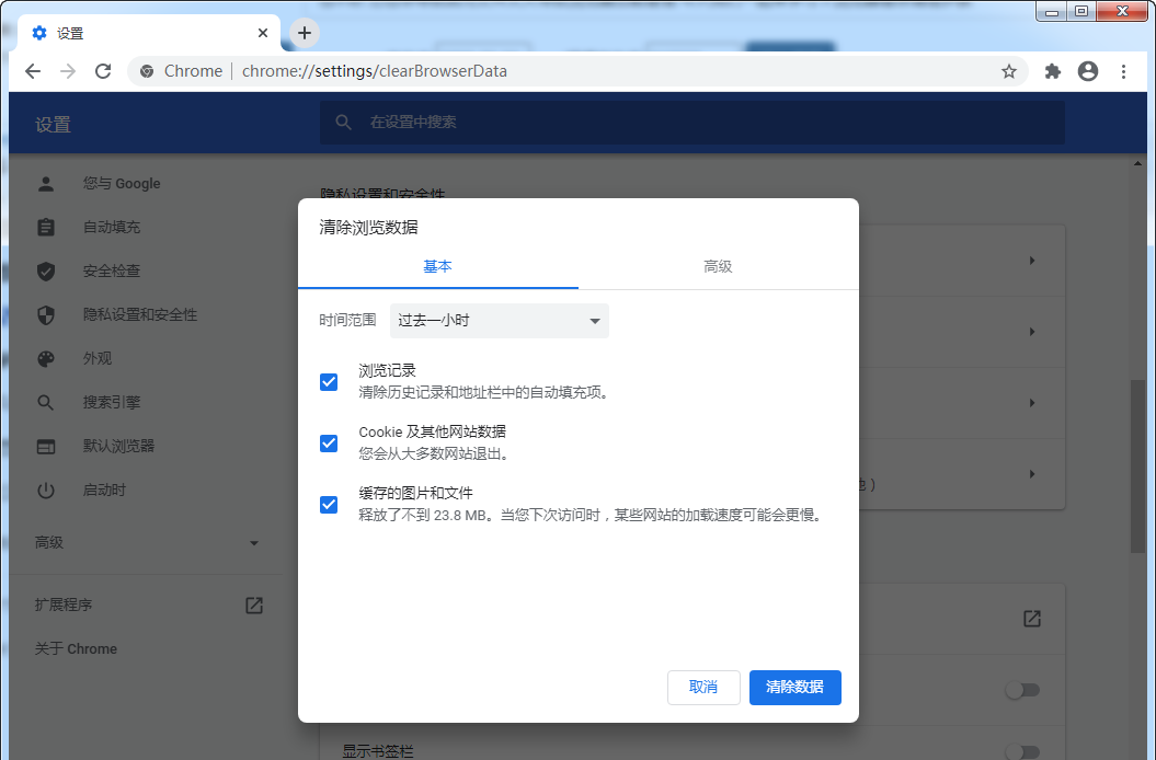 《谷歌浏览器》清除缓存方法分享