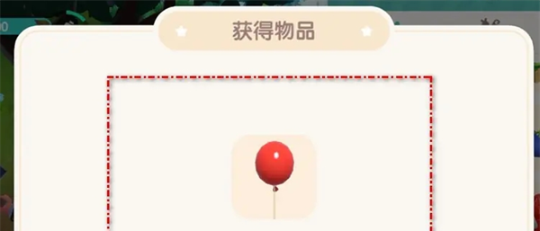 《心动小镇》气球获取方法