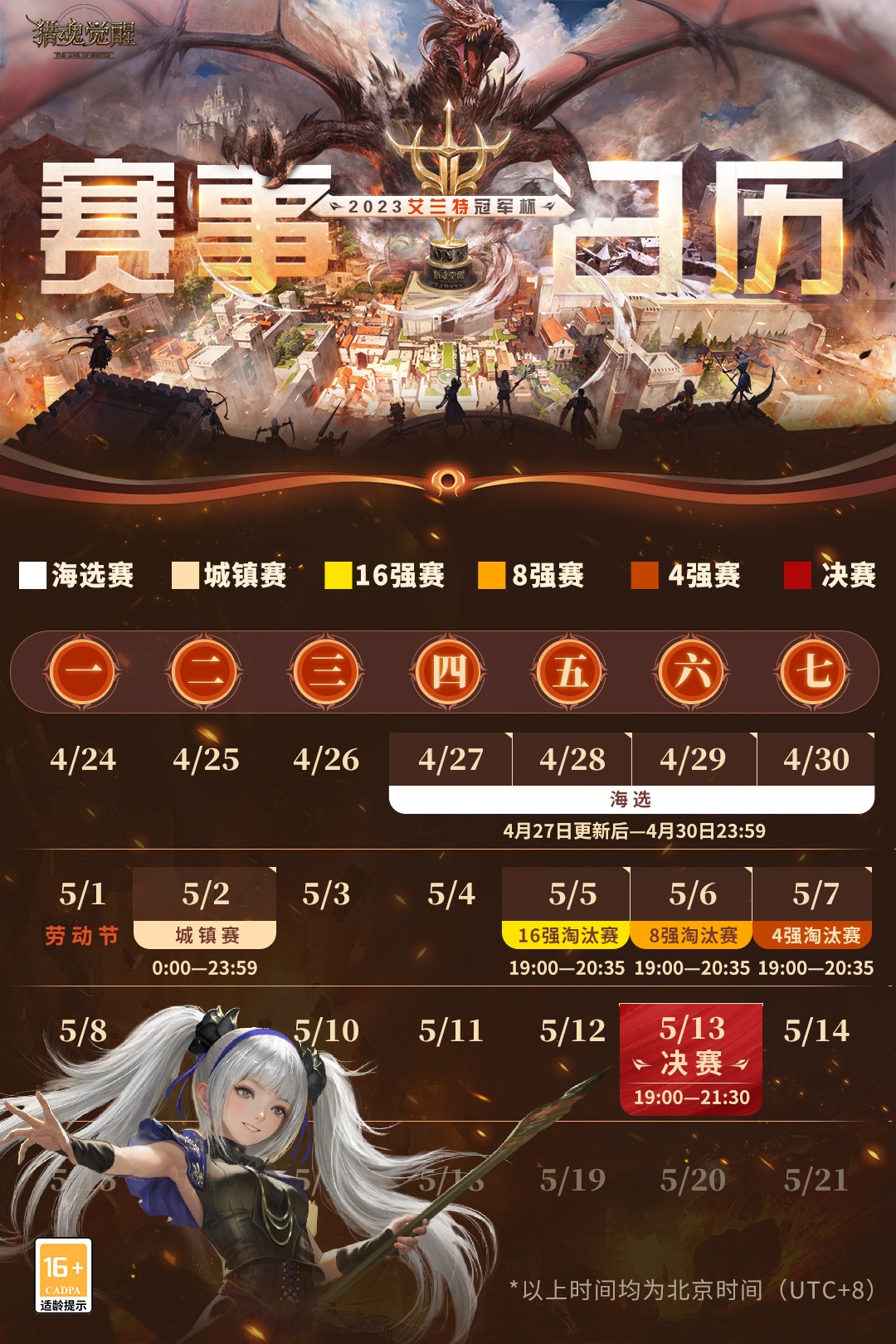 《猎魂觉醒》艾兰特冠军杯赛事日程揭晓