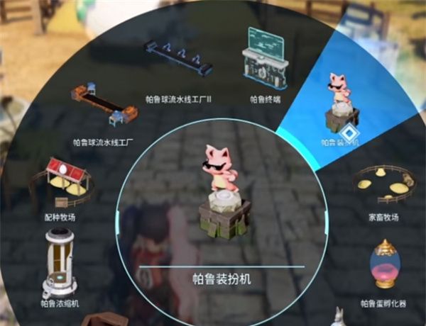 《幻兽帕鲁》帕鲁外观改变方法