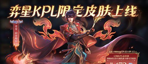 《王者荣耀》弈星炽弈燎原472点券购买方法