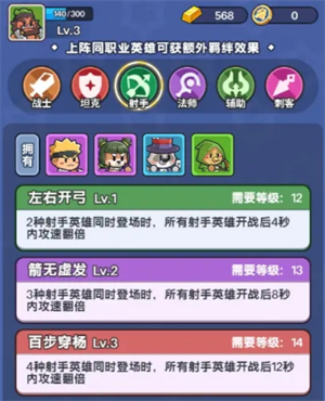 《热血英雄团》羁绊英雄搭配推荐