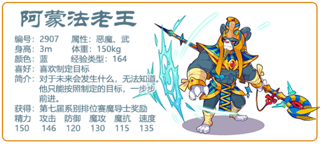 阿蒙法老王技能表
