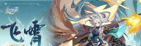《崩坏星穹铁道》2.5版本更新时间