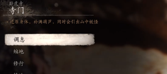 《黑神话悟空》卧虎寺塑像底打坐点位置