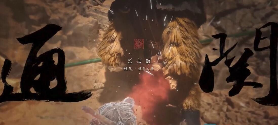 《黑神话悟空》好大风呵二十三难成就攻略