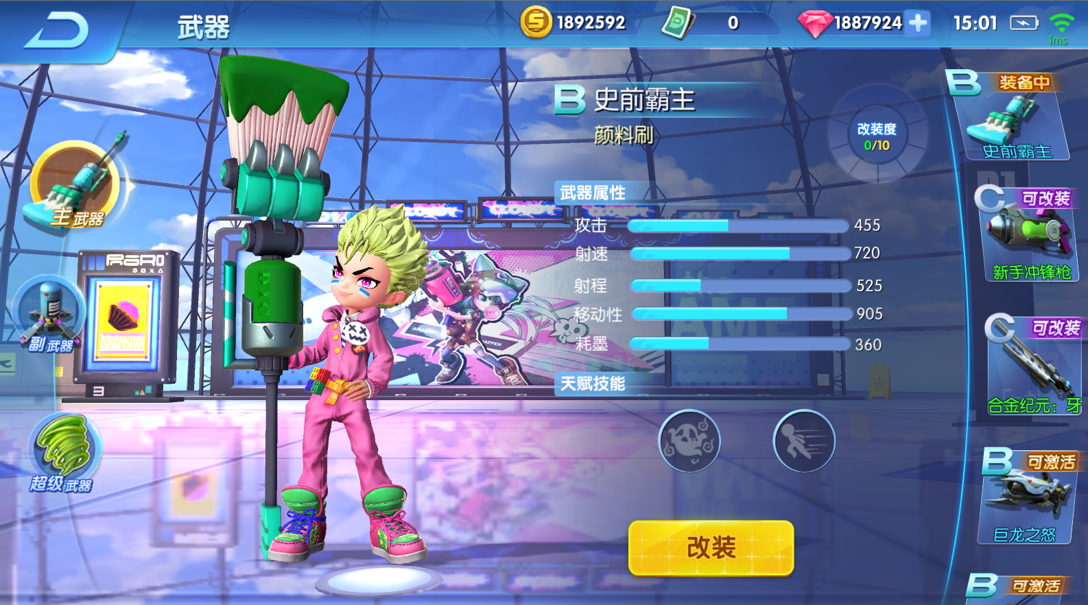 《涂鸦联盟》主武器介绍
