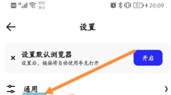 《夸克浏览器》设置百度搜索引擎教程