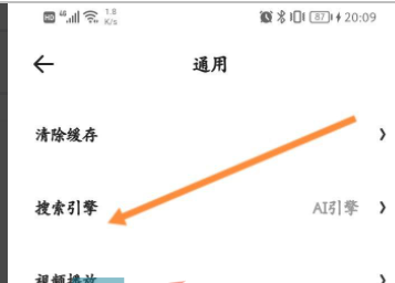 《夸克浏览器》设置百度搜索引擎教程