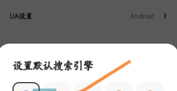 《夸克浏览器》设置百度搜索引擎教程