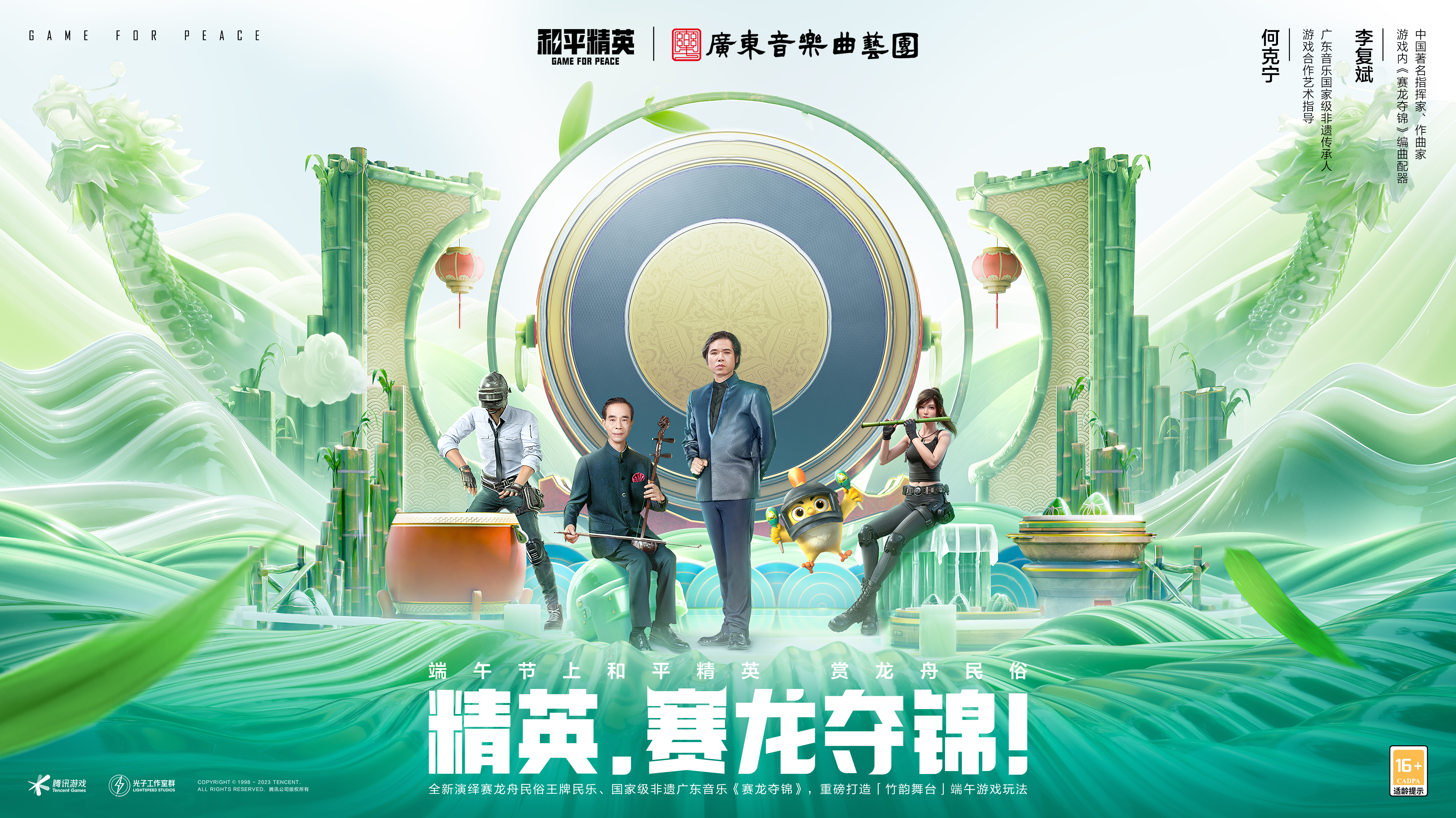 【稿最全版V2】和平精英，赛龙夺锦