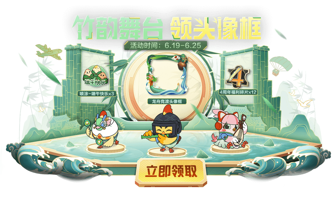 【稿最全版V2】和平精英，赛龙夺锦