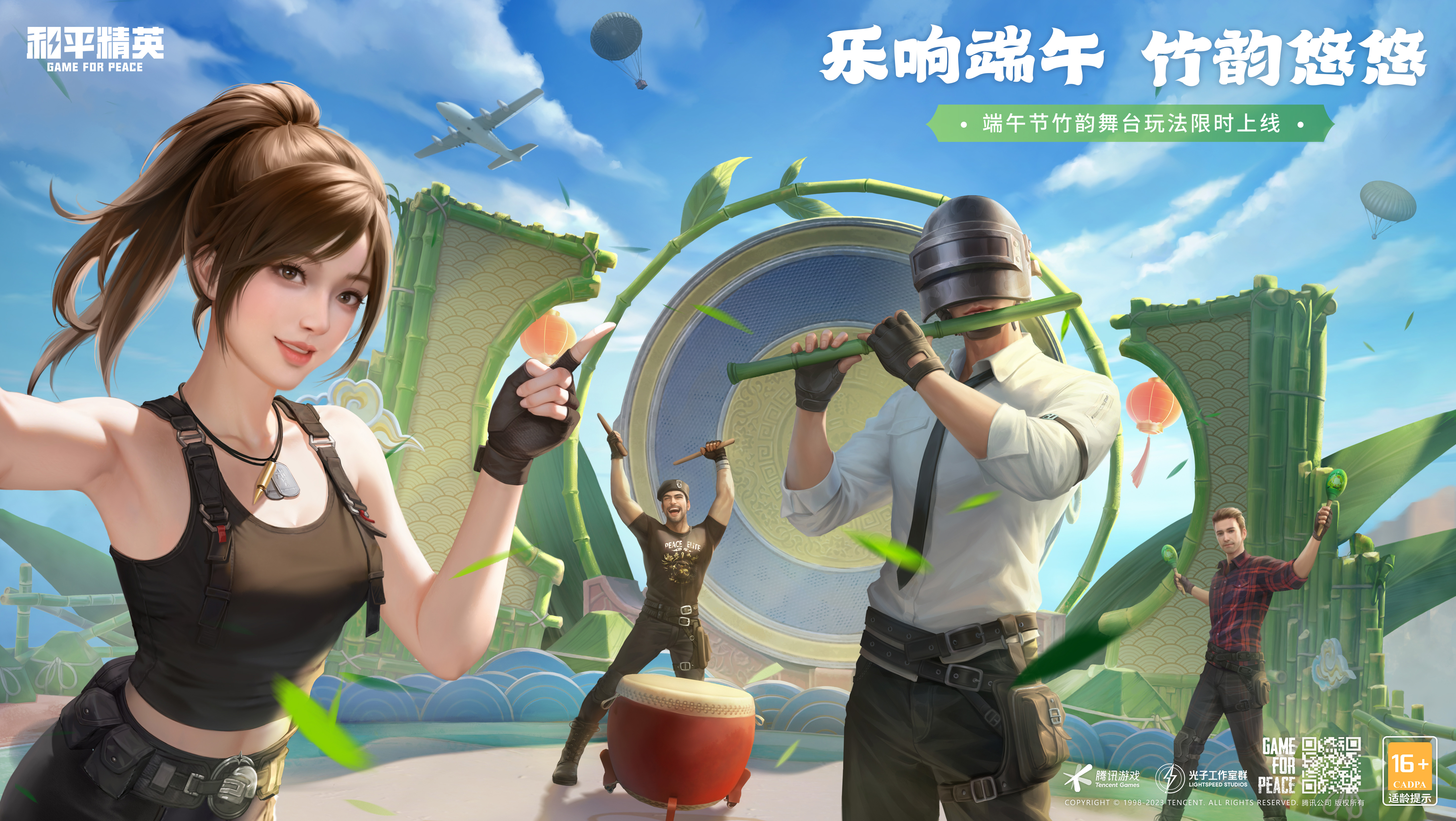 【稿最全版V2】和平精英，赛龙夺锦