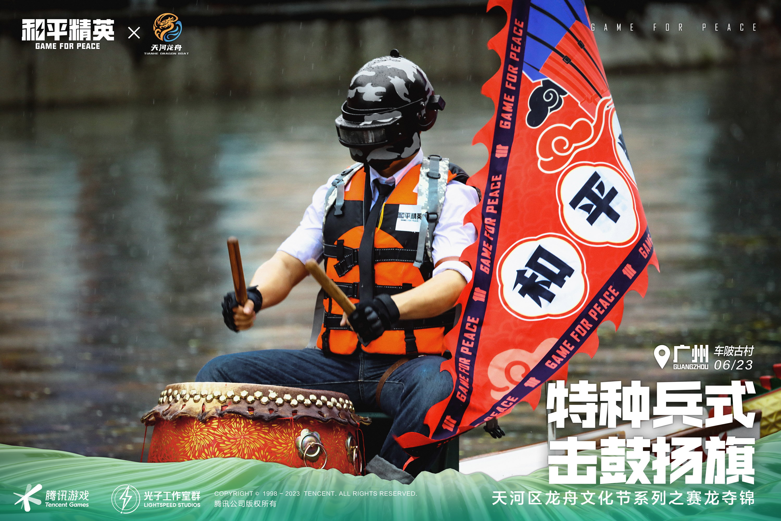 【稿最全版V2】和平精英，赛龙夺锦