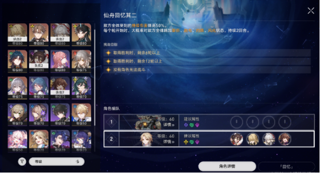 《崩坏：星穹铁道》演武仪典成就完成方法图二