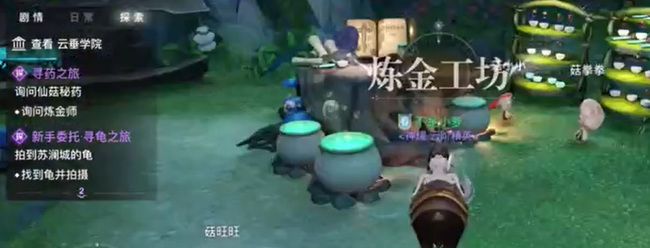 《天谕手游》寻药之旅任务攻略