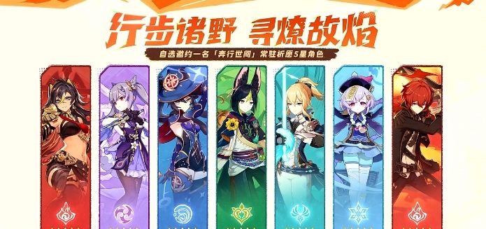 《原神》5.0自选常驻五星活动介绍