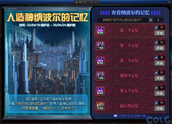 《地下城与勇士：起源》人造神纳波尔机制一览