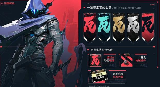 无畏契约皮肤怎么获取