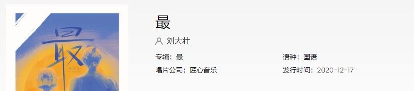 《抖音》最歌曲信息介绍