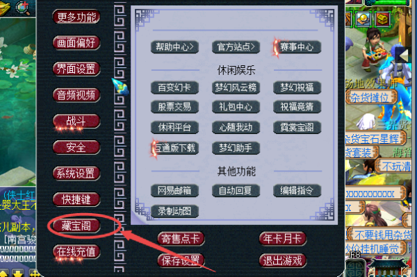 梦幻西游藏宝阁在哪里_藏宝阁位置一览