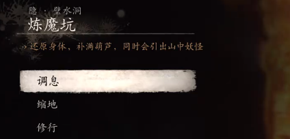 《黑神话悟空》炼魔坑石屏前打坐点位置