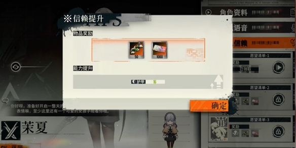 《雾境序列》信赖度怎么提升