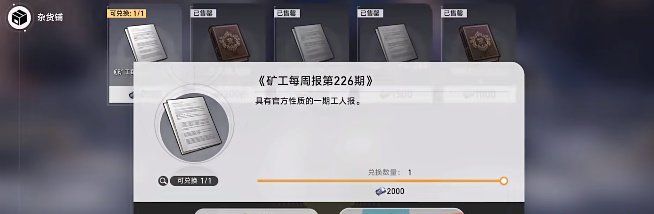《崩坏星穹铁道》1.4未来的*步成就攻略