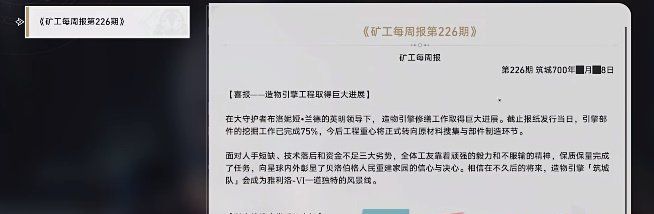 《崩坏星穹铁道》1.4未来的*步成就攻略