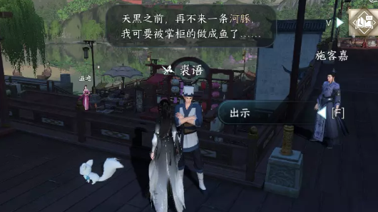 逆水寒手游荻豚知春任务教程图一