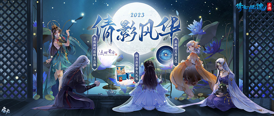 倩影风华重磅回归，首款联名汉服等你来赢