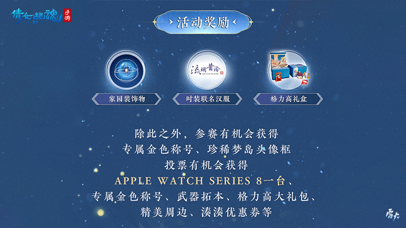 倩影风华重磅回归，首款联名汉服等你来赢