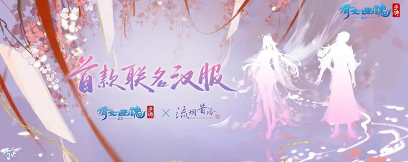 倩影风华重磅回归，首款联名汉服等你来赢